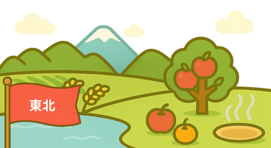 東北